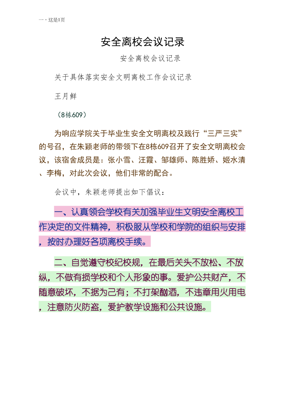 安全离校会议记录事例_第1页