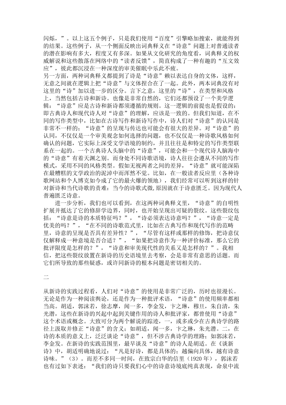 “诗意”的文学政治 ——论“诗意”在中国新诗实践中的踪迹和限度(上)现当代文学论文_第3页