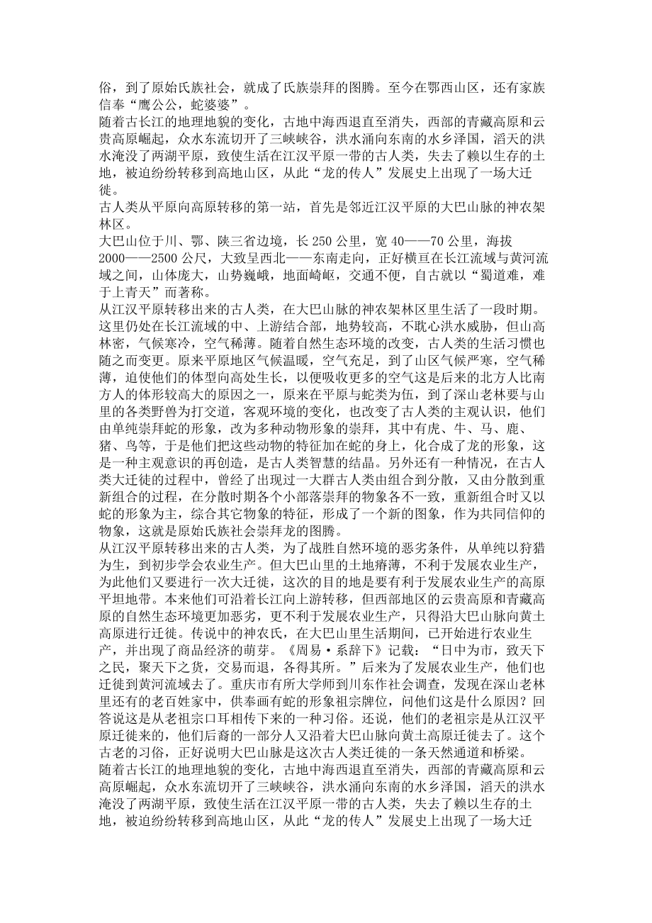 “龙的传人”探源历史学论文_第3页