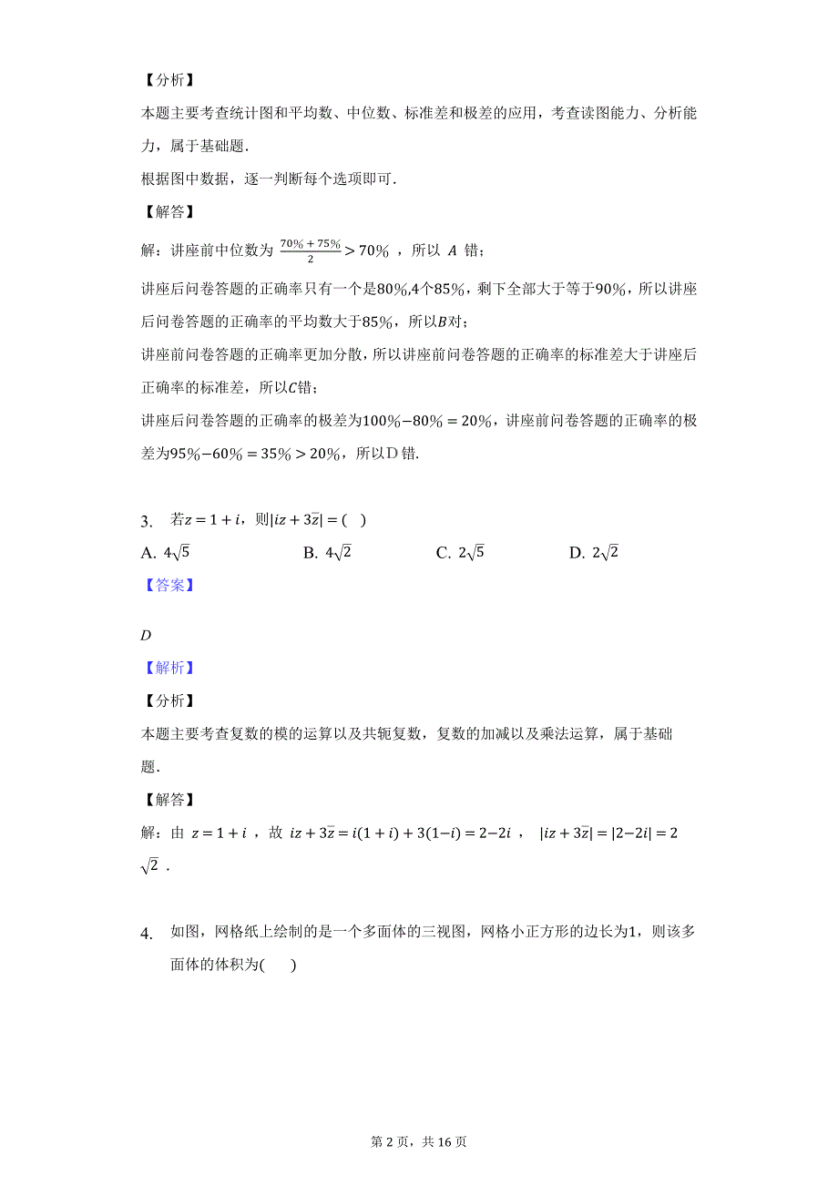 2022（甲卷）数学（文科）-教师用卷_第2页