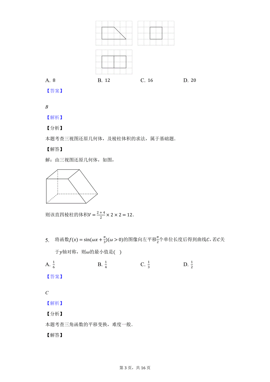 2022（甲卷）数学（文科）-教师用卷_第3页