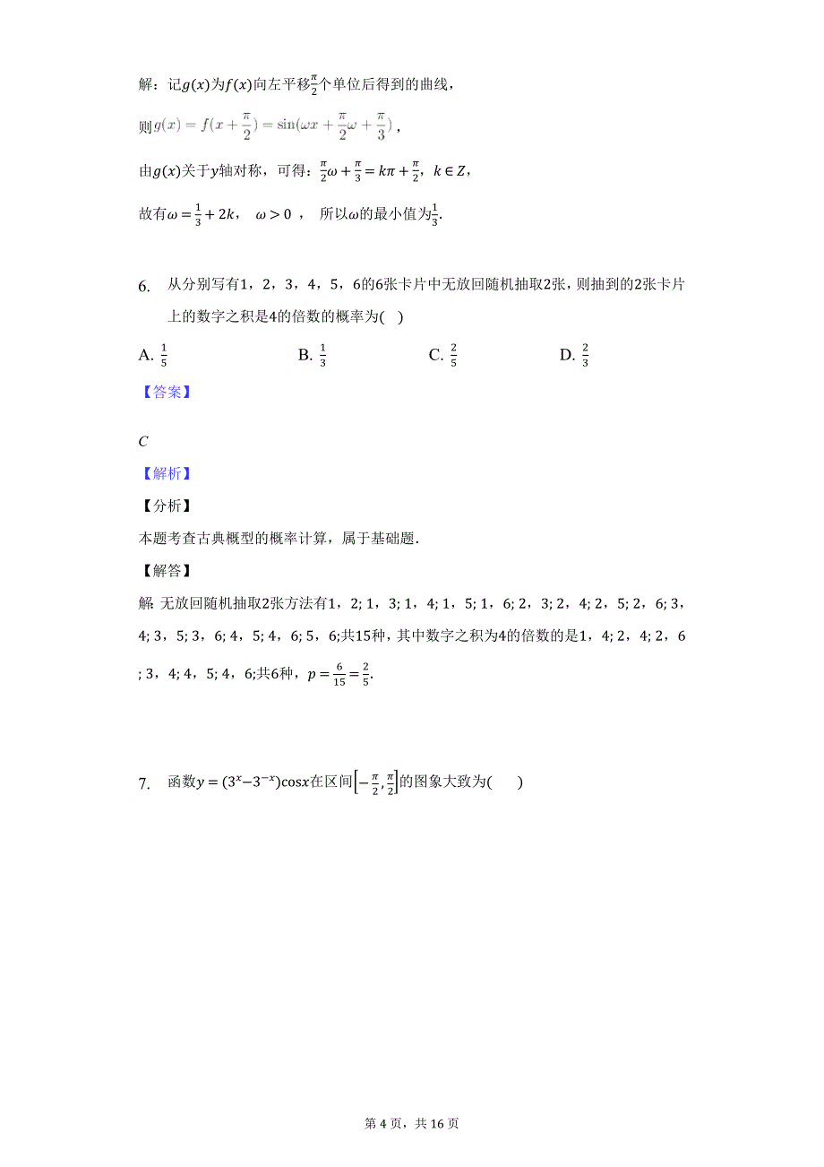 2022（甲卷）数学（文科）-教师用卷_第4页