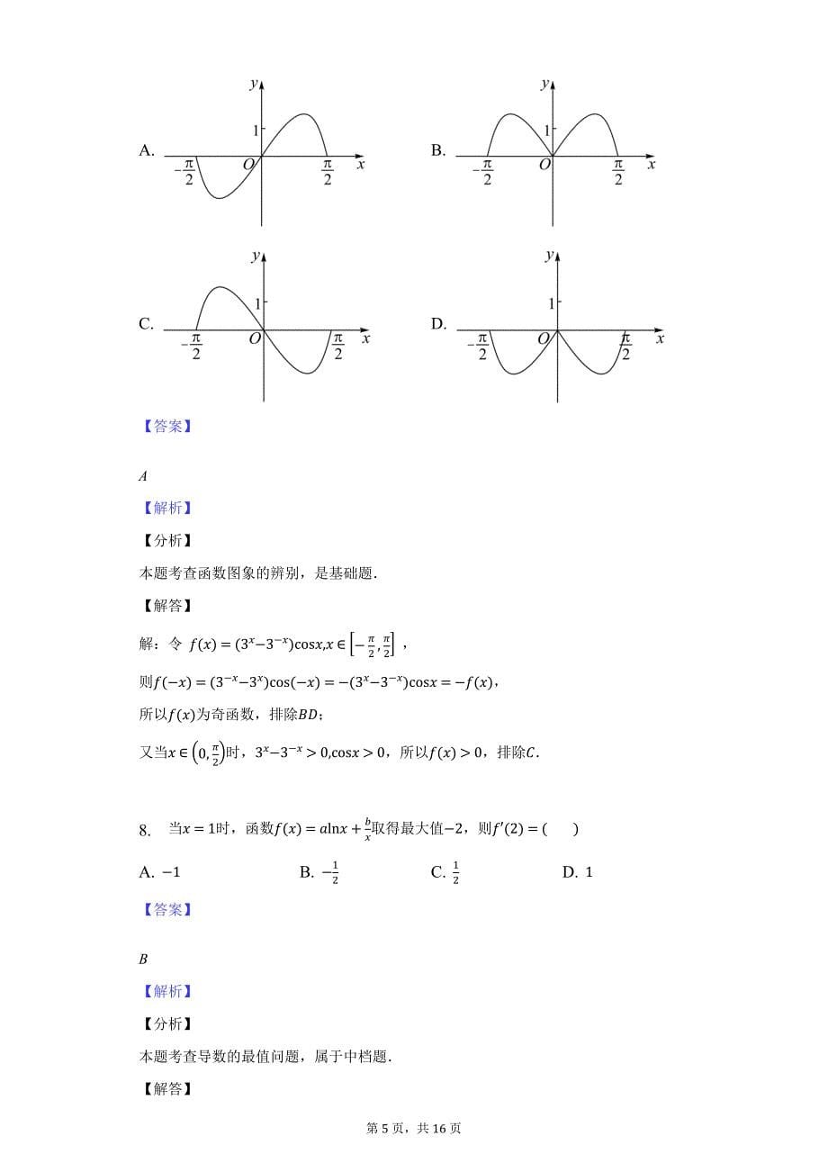 2022（甲卷）数学（文科）-教师用卷_第5页