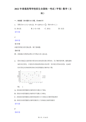 2022（甲卷）数学（文科）-教师用卷