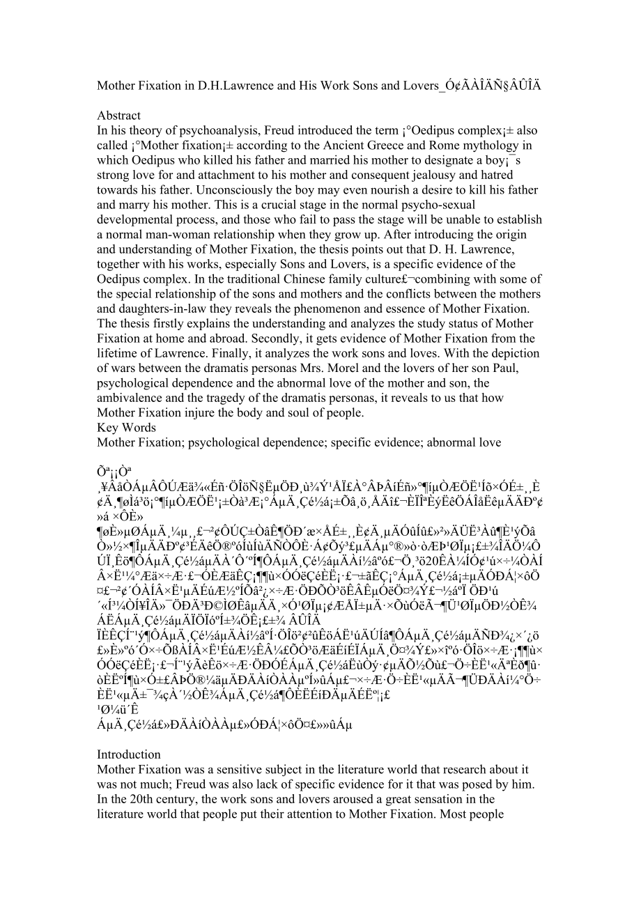 Mother Fixation in D.H.Lawrence and His Work Sons and Lovers英美文学论文_第1页
