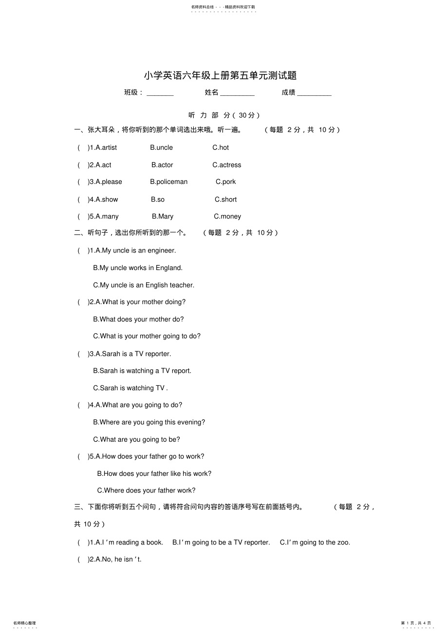 2022年小学英语六年级上册第五单元测试题_第1页