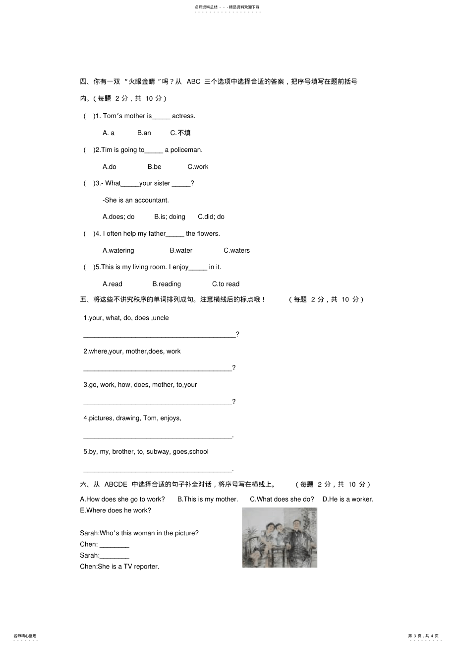 2022年小学英语六年级上册第五单元测试题_第3页