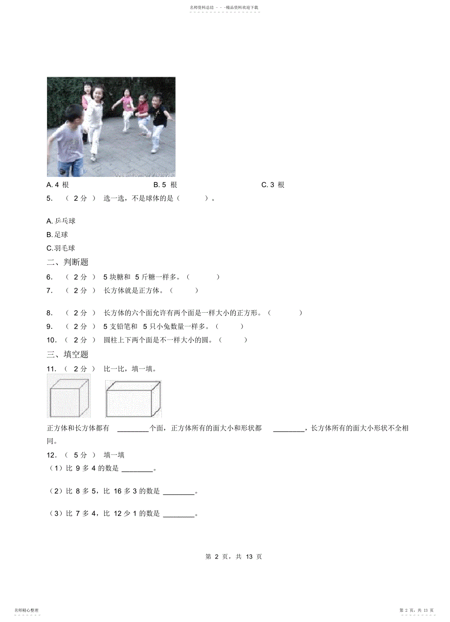 2022年忻州市小学-学年一年级上学期期末考试模拟题_第2页