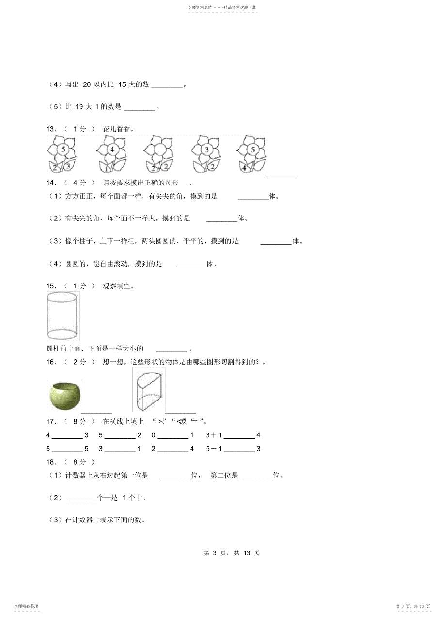 2022年忻州市小学-学年一年级上学期期末考试模拟题_第3页