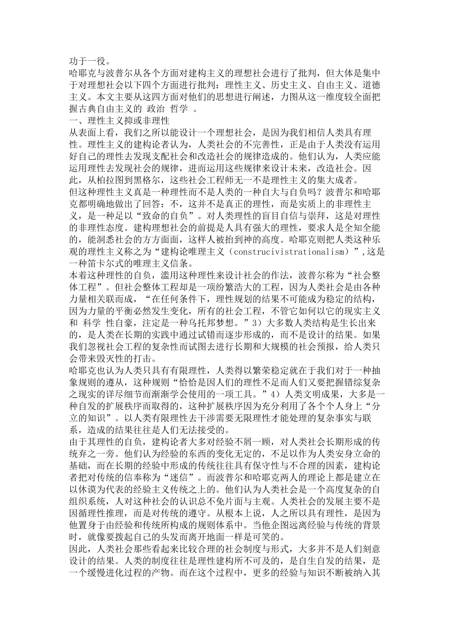 一种理想的社会是可能的吗——波普尔、哈耶克对理想社会的批判西方哲学论文_第2页