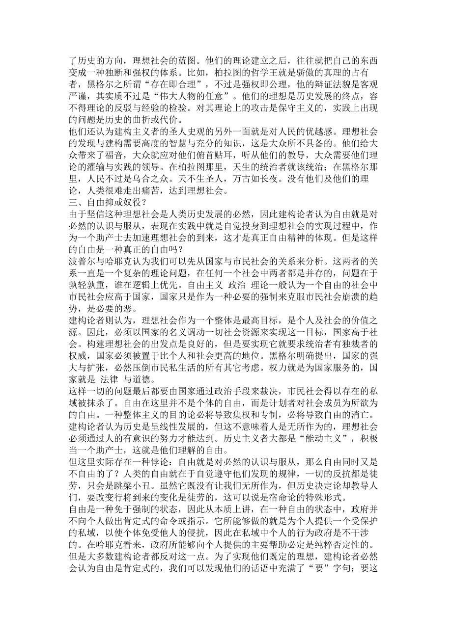 一种理想的社会是可能的吗——波普尔、哈耶克对理想社会的批判西方哲学论文_第4页