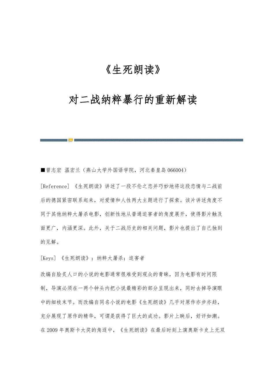 《生死朗读》：对二战纳粹暴行的重新解读_第1页