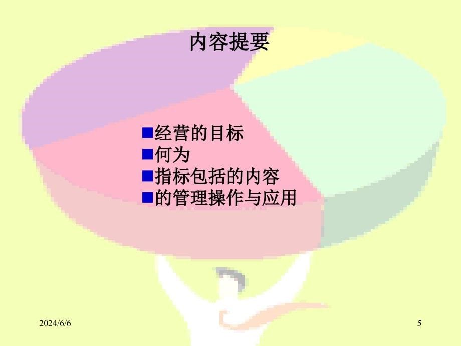 KPI指标体系及分析_第5页