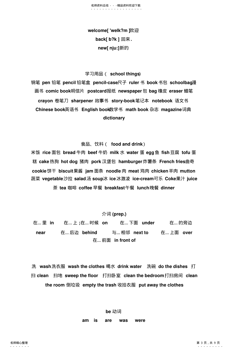 2022年小学英语单词大全 5_第3页