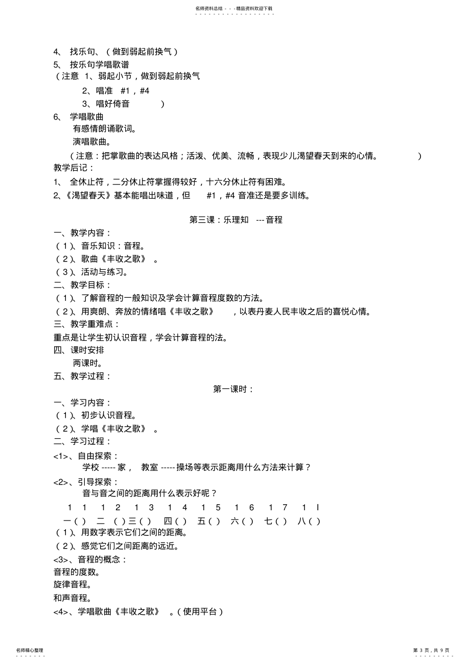 2022年小学音乐第册教案 13_第3页