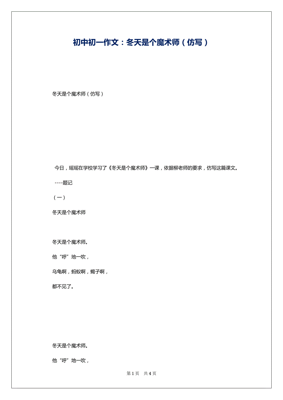 初中初一作文：冬天是个魔术师（仿写）_第1页