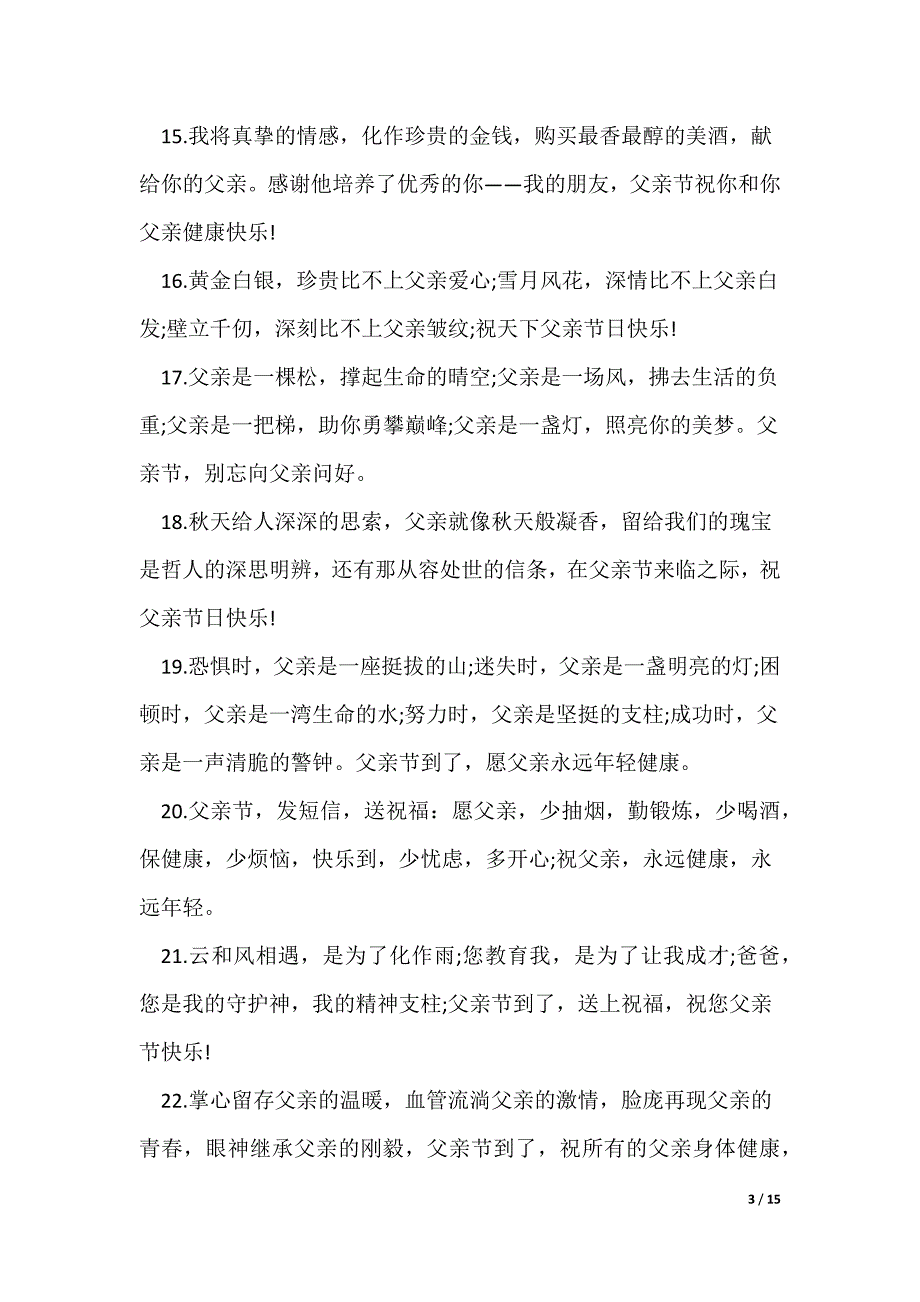 2022祝福父亲节快乐的句子大全100句_第3页