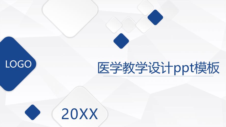 2022年医学教学设计ppt模板_第1页