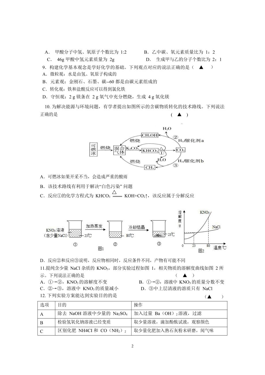 2022年江苏省盐城市景山中学中考三模化学试卷(word版无答案)_第2页