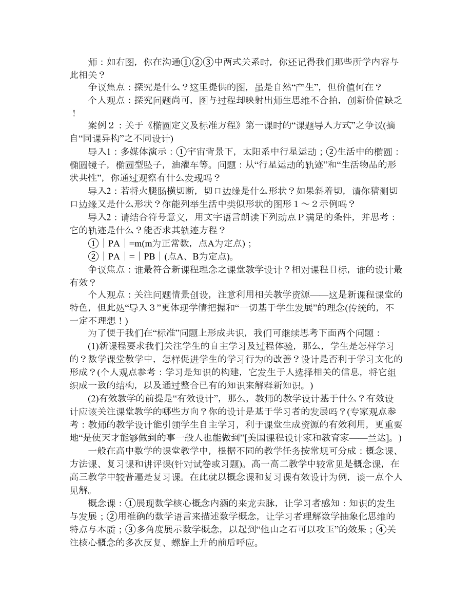 一切基于学生的发展——从教育理念上对数学课堂教学有效性的一些思考学科教育论文_第2页