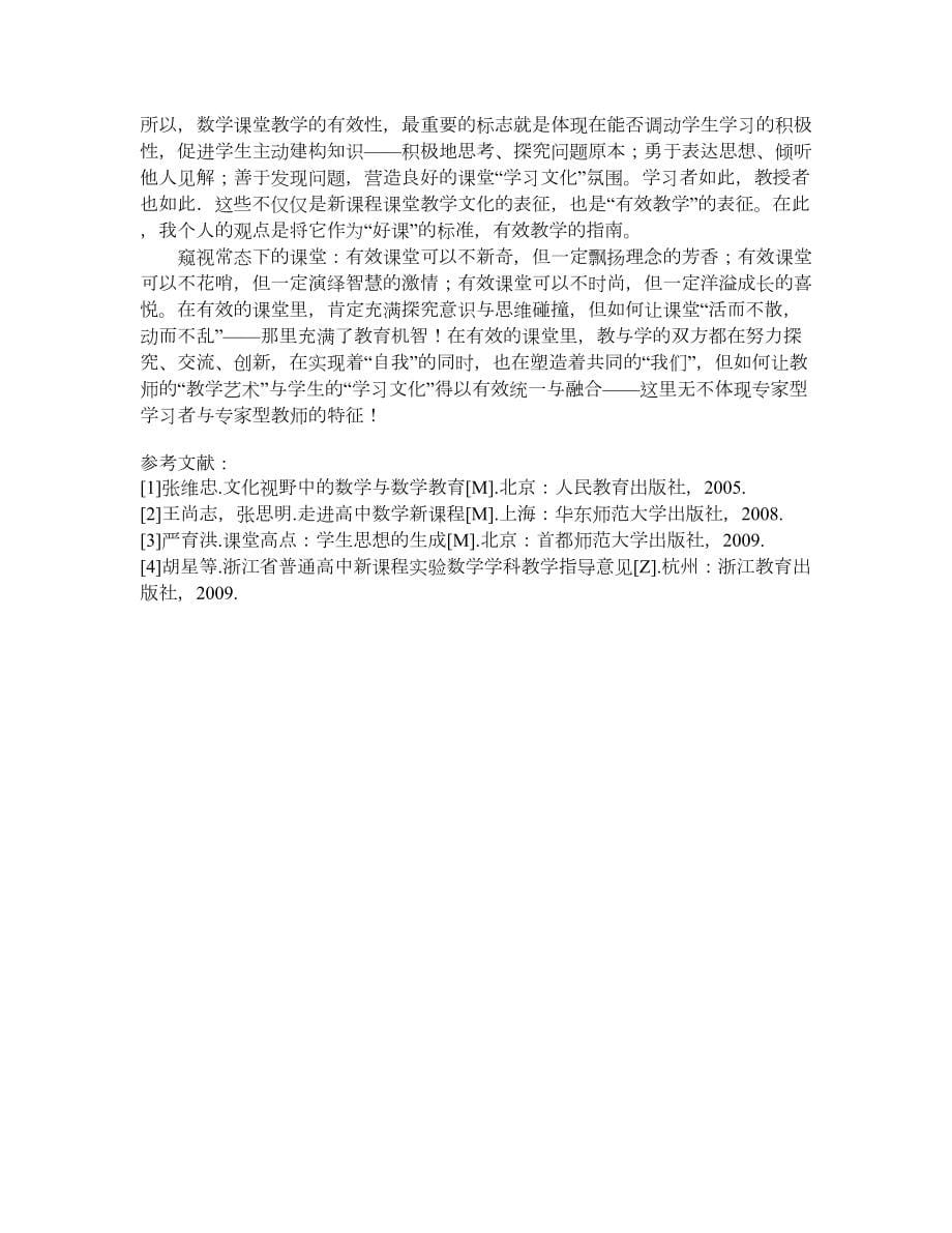 一切基于学生的发展——从教育理念上对数学课堂教学有效性的一些思考学科教育论文_第5页