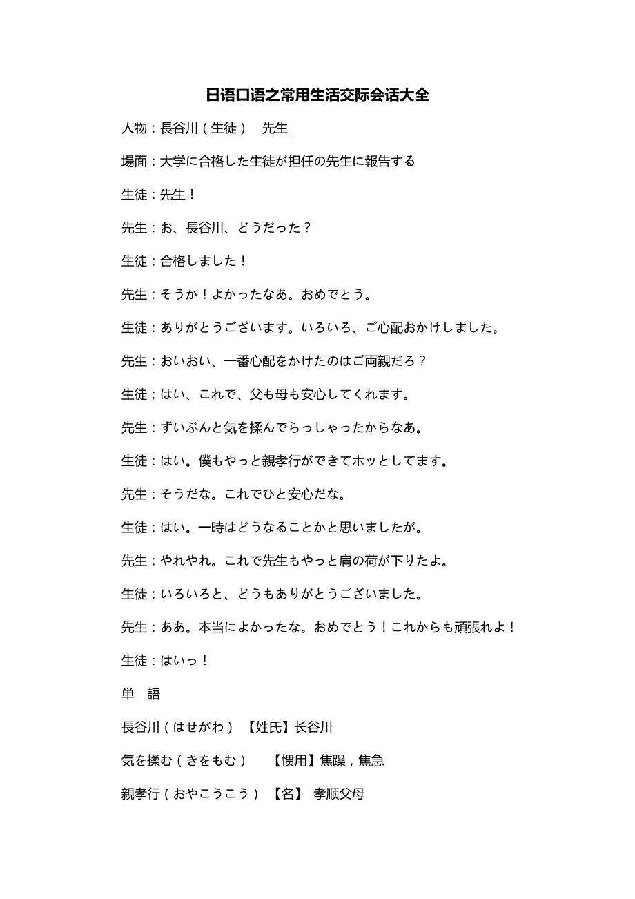 日语口语之常用生活交际会话大全_第1页