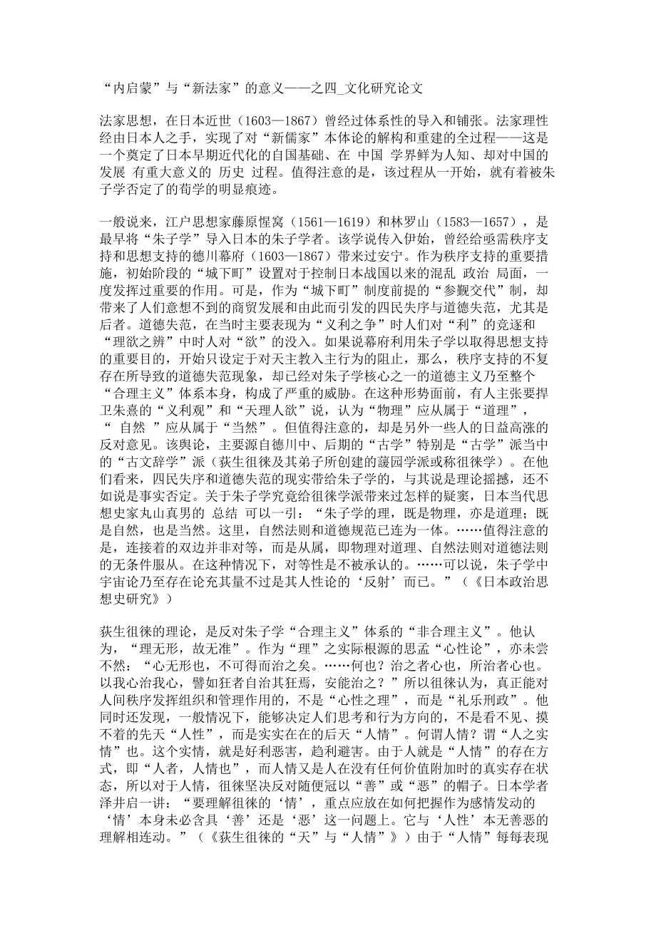 “内启蒙”与“新法家”的意义——之四文化研究论文_第1页