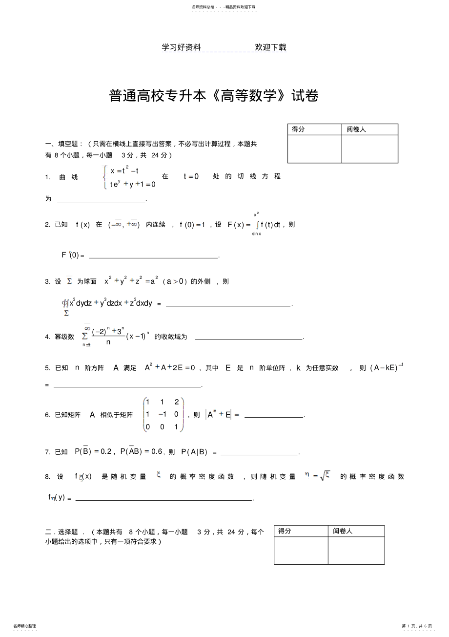 2022年成人高考专升本高等数学试题及答案_第1页