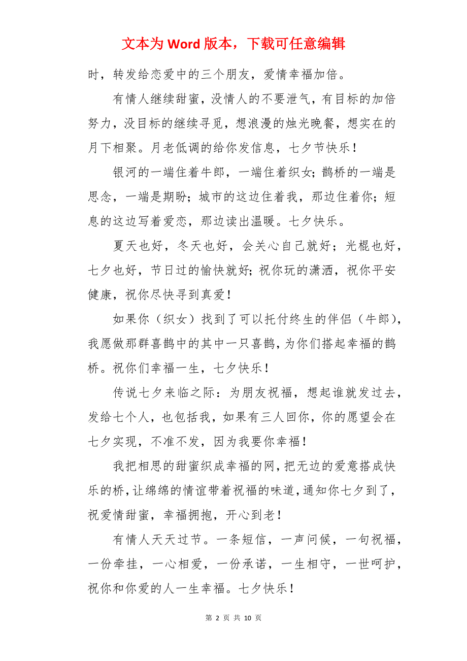 七夕节快乐的祝福语_第2页