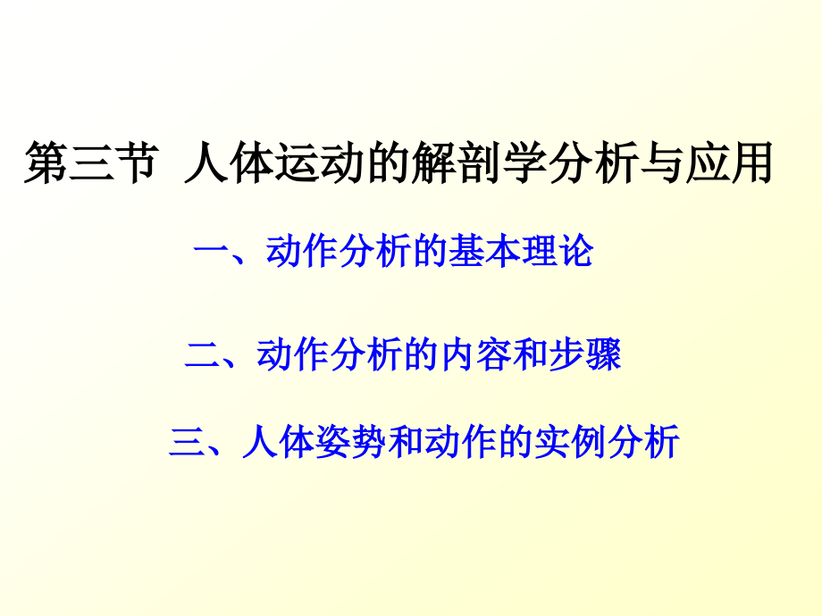 第三章 运动系统(6) 课件_第1页