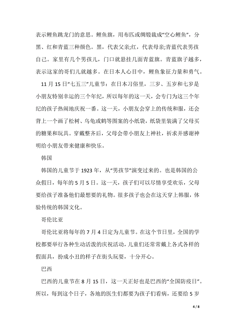 儿童节的由来及注意事项_第4页