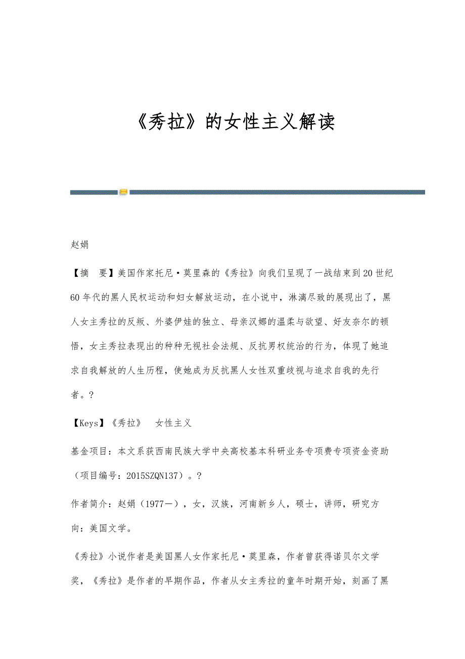 《秀拉》的女性主义解读_第1页