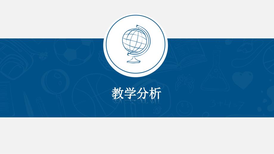 2022年蓝色手绘教育说课教学设计动态ppt_第3页