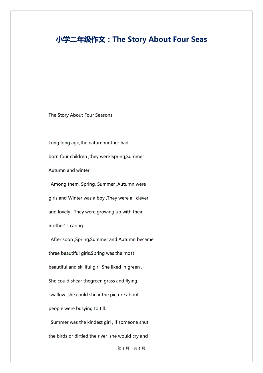 小学二年级作文：The Story About Four Seas_第1页