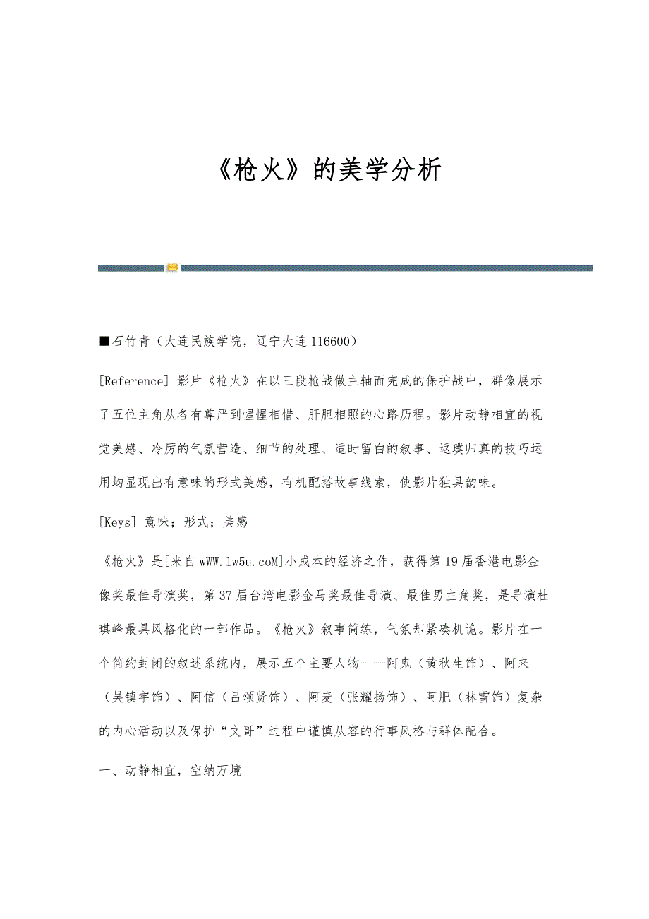 《枪火》的美学分析_第1页