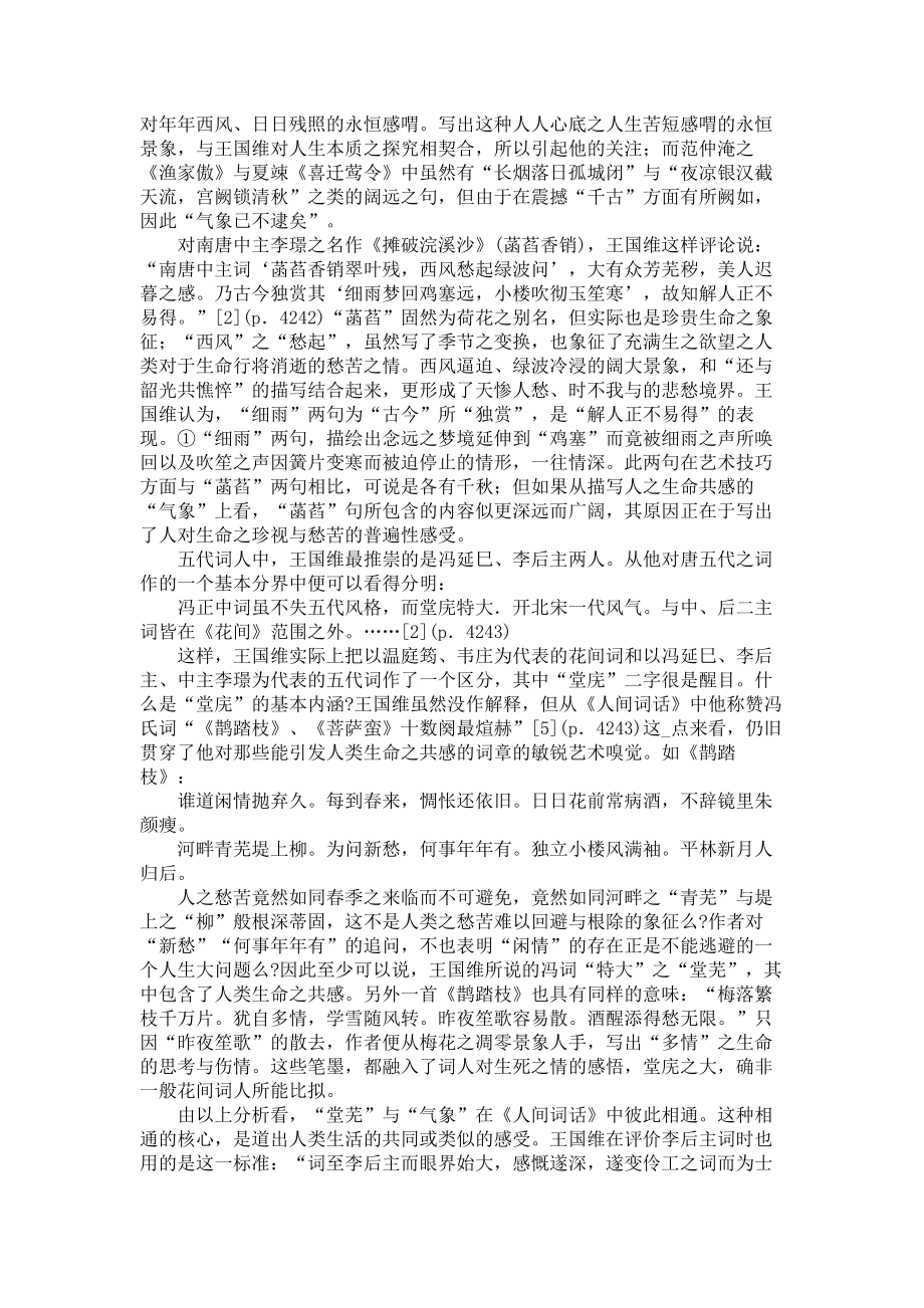 《人间词话》推崇五代北宋词的一个重要原因文化研究论文_第2页