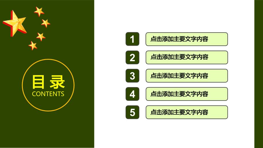 2022年军队特种部队建设PPT模板_第2页