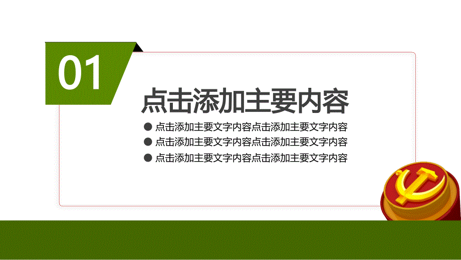 2022年军队特种部队建设PPT模板_第3页