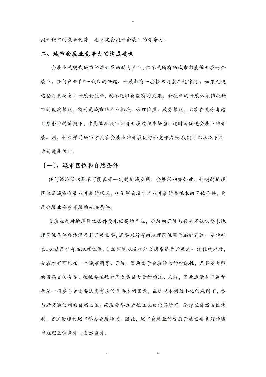 城市会展业竞争力分析以郑州市为例_第2页