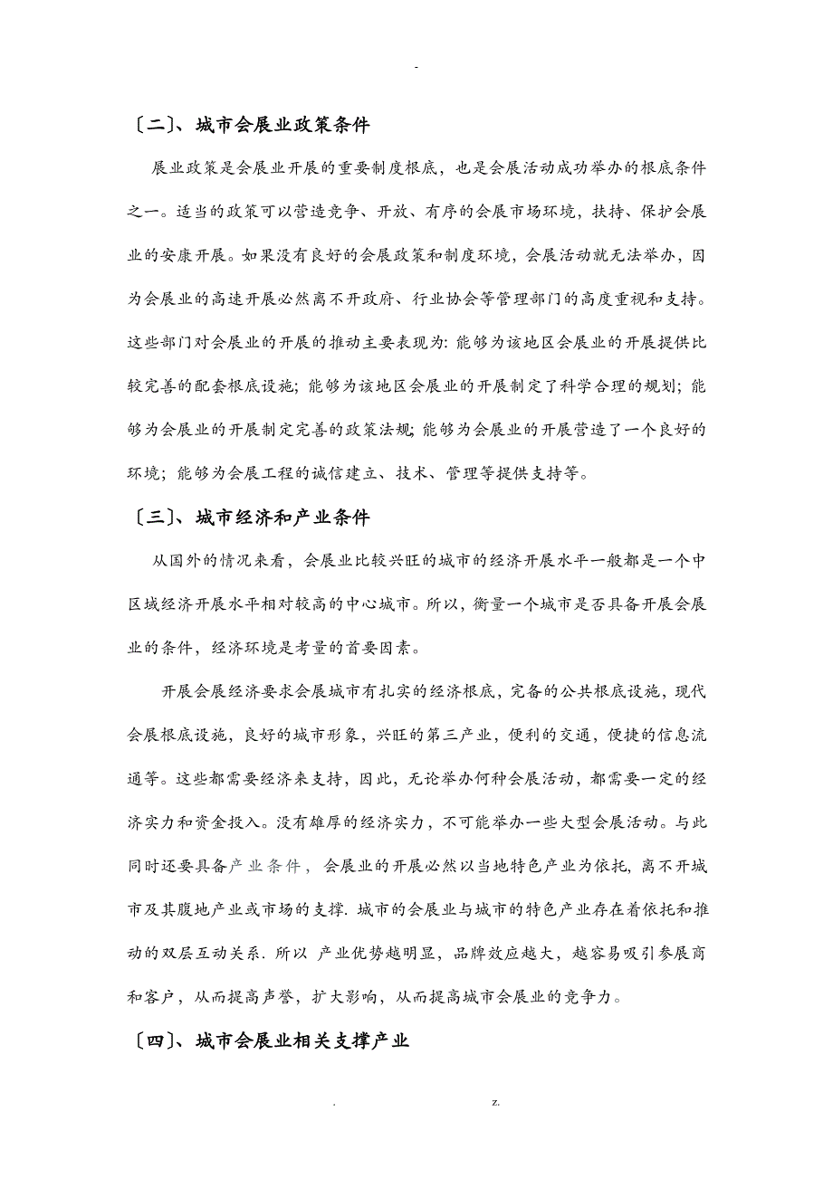 城市会展业竞争力分析以郑州市为例_第3页