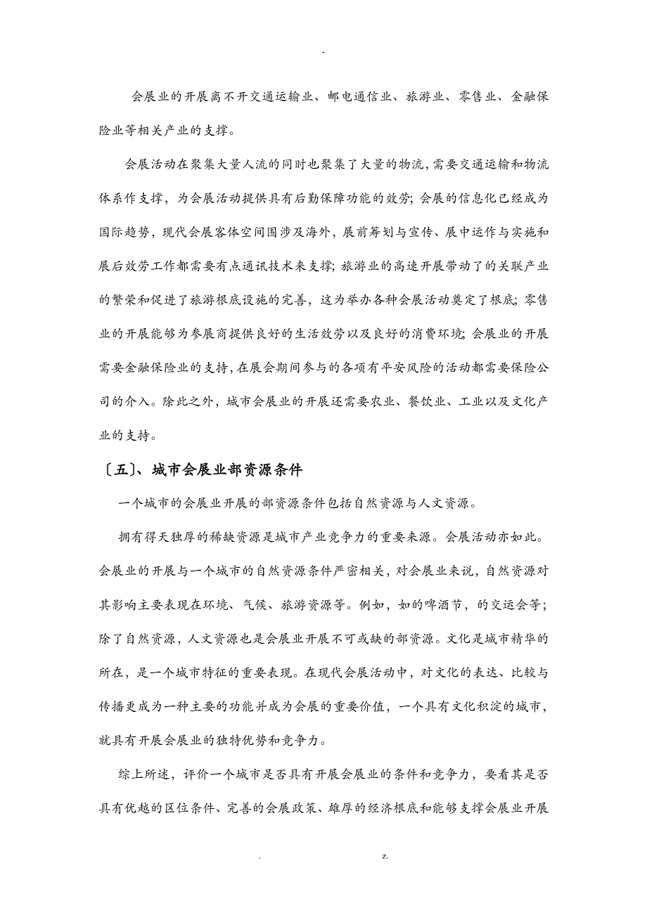 城市会展业竞争力分析以郑州市为例_第4页