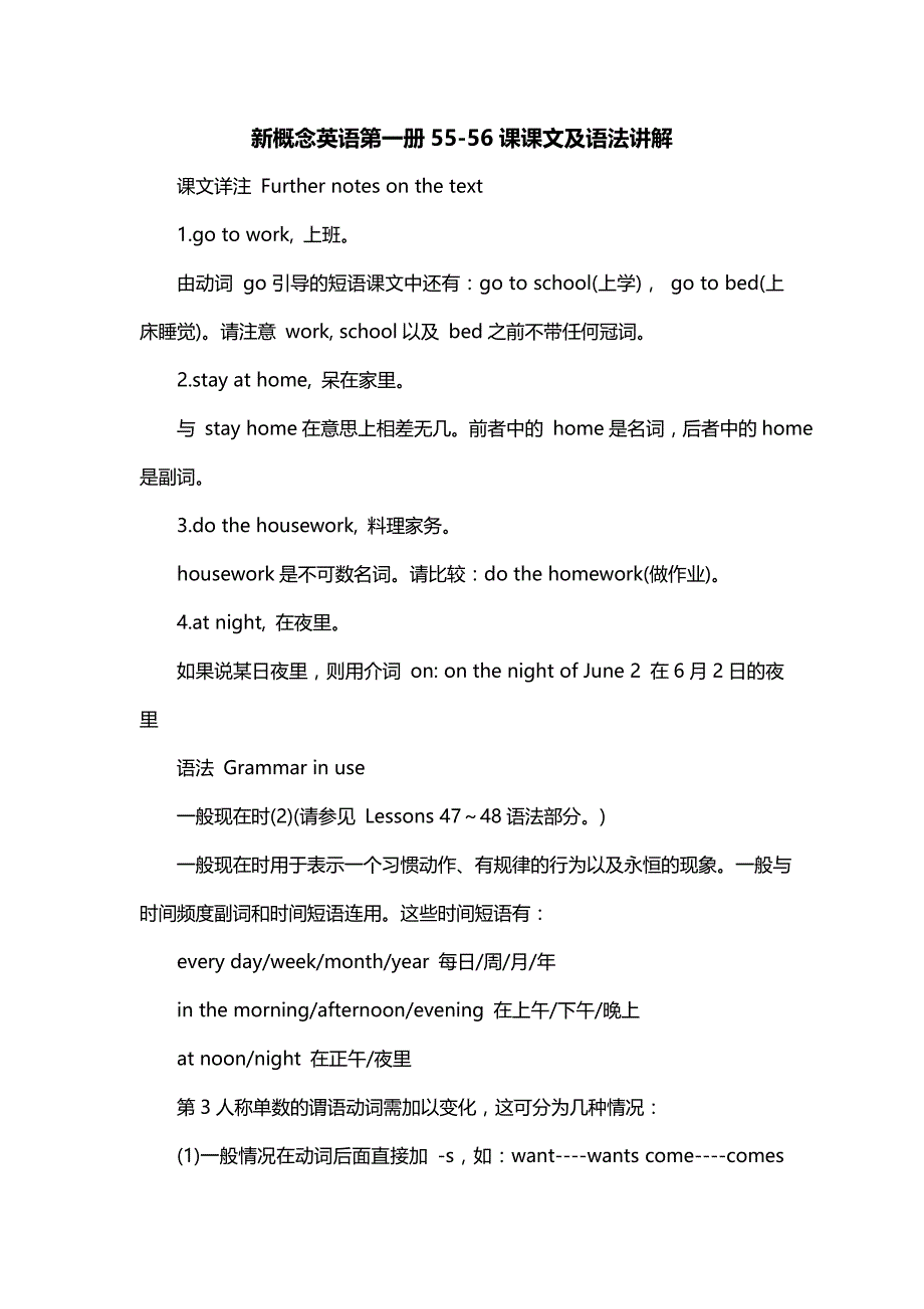 新概念英语第一册55-56课课文及语法讲解_第1页