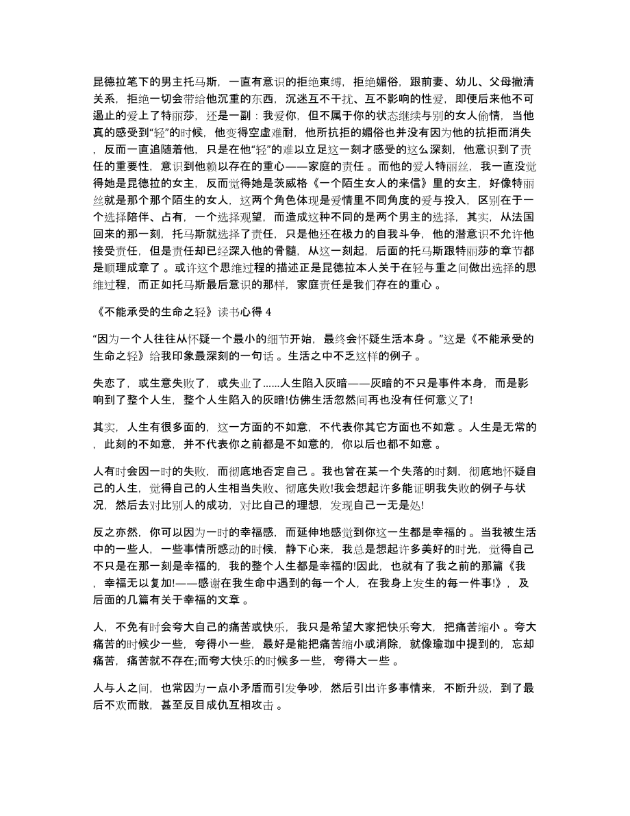 不能承受的生命之轻阅读心得体会范文五篇_第4页