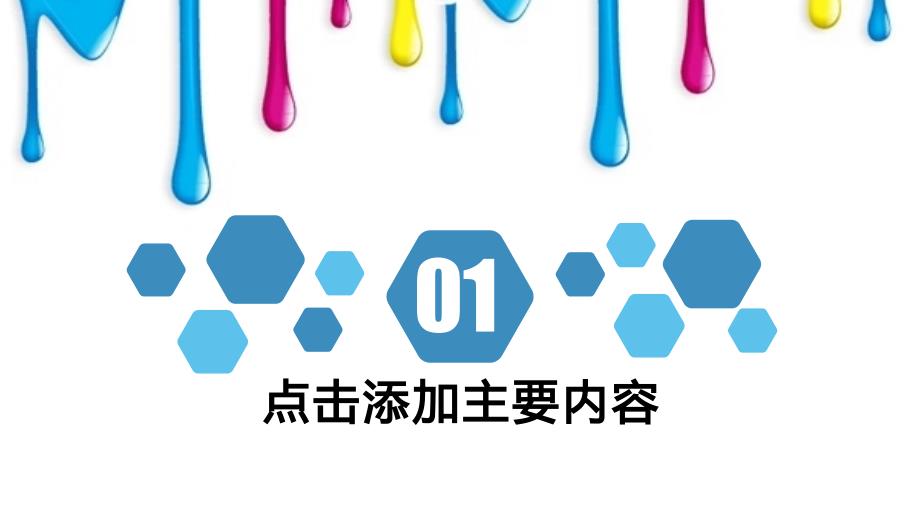 2022年时尚简约艺术装修装饰设计PPT模板_第3页