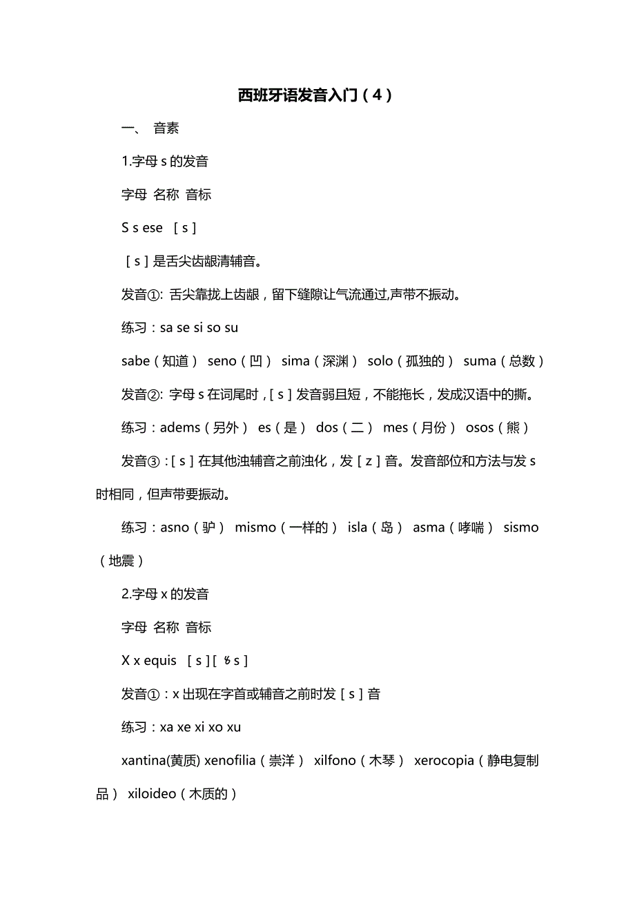 西班牙语发音入门（4）_第1页