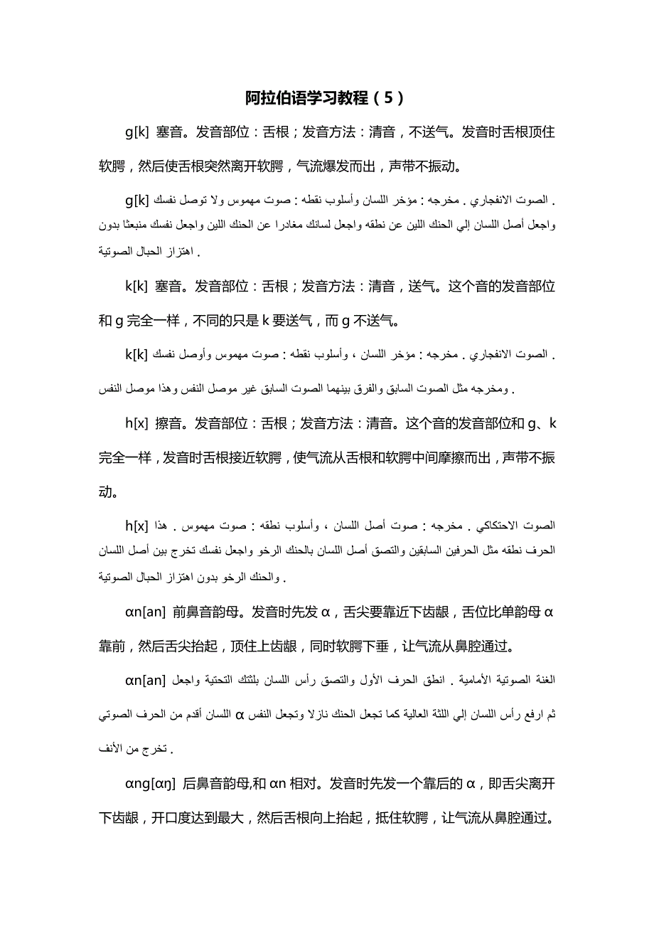 阿拉伯语学习教程（5）_第1页