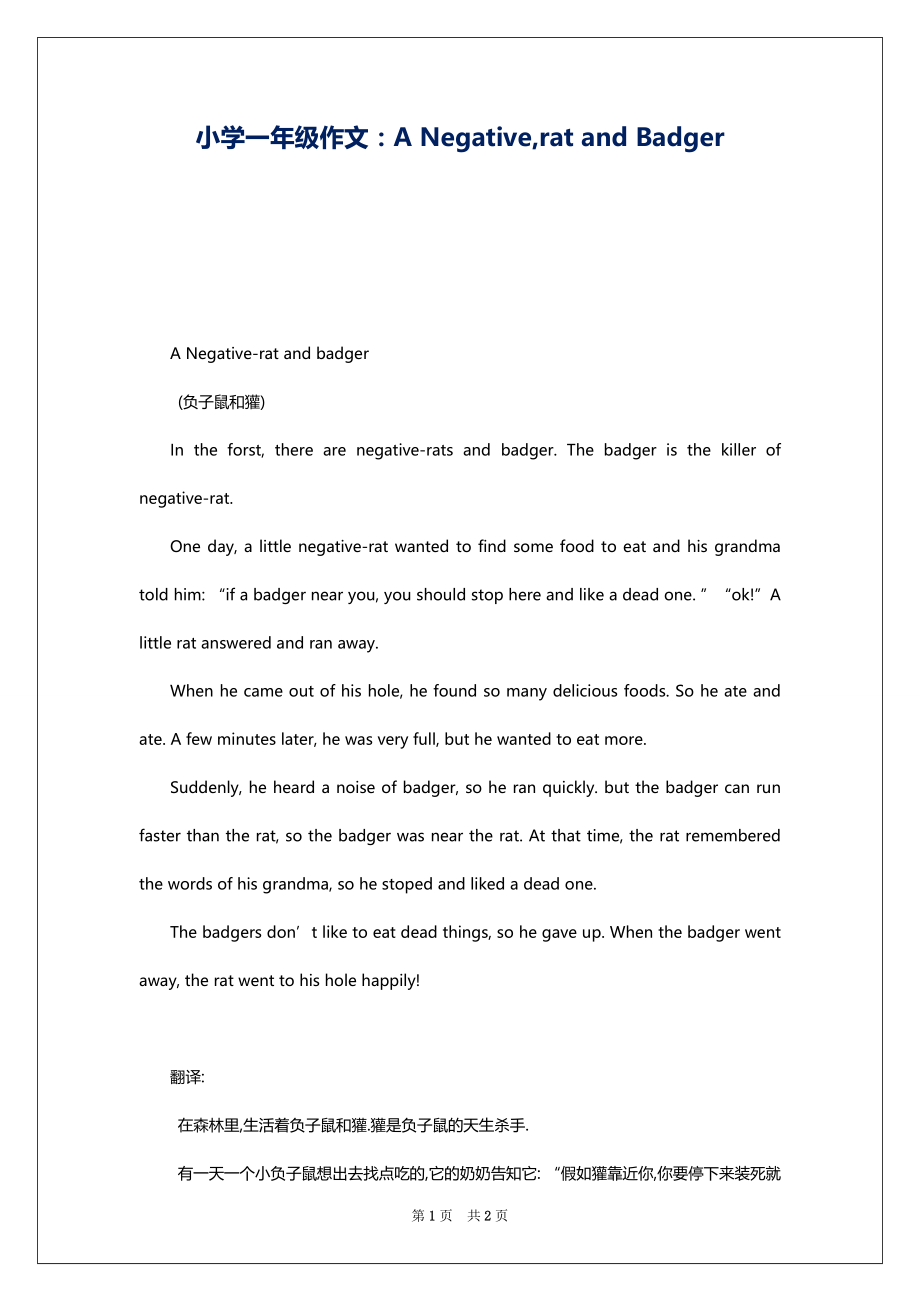 小学一年级作文：A Negative,rat and Badger_第1页