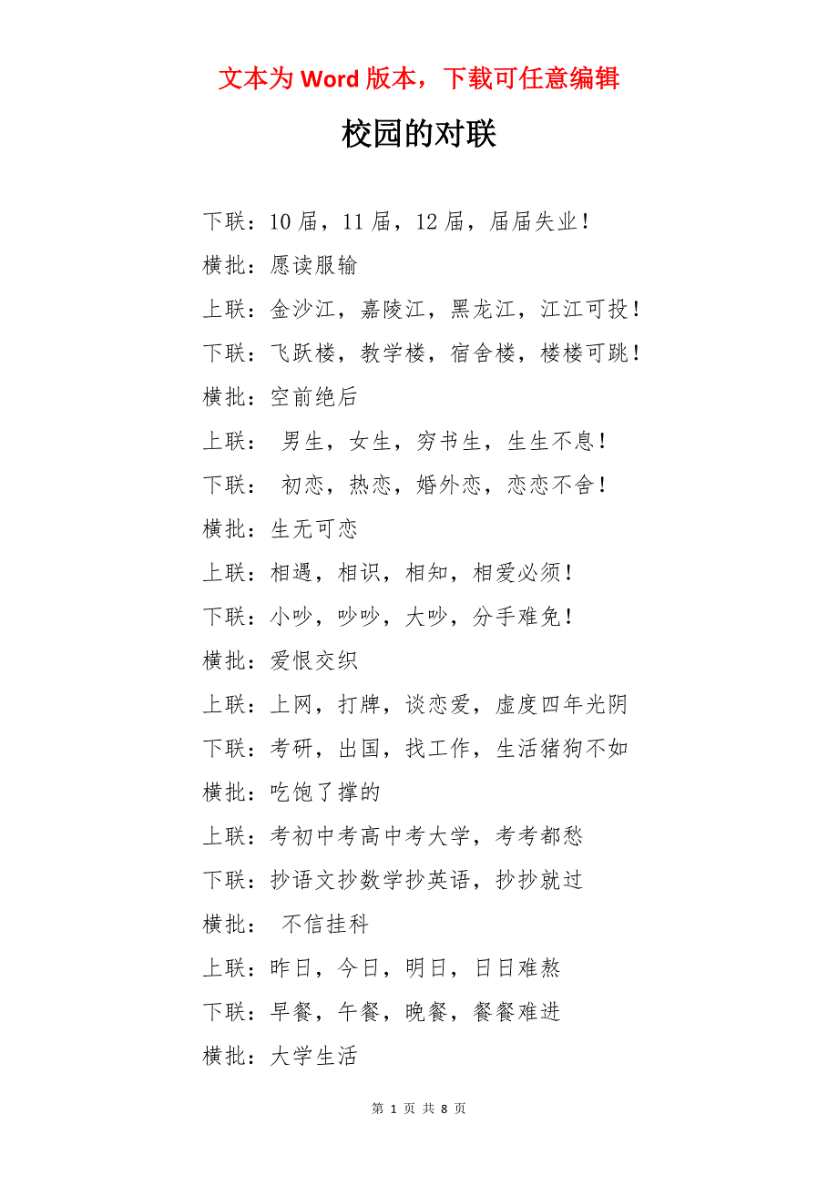 校园的对联_第1页