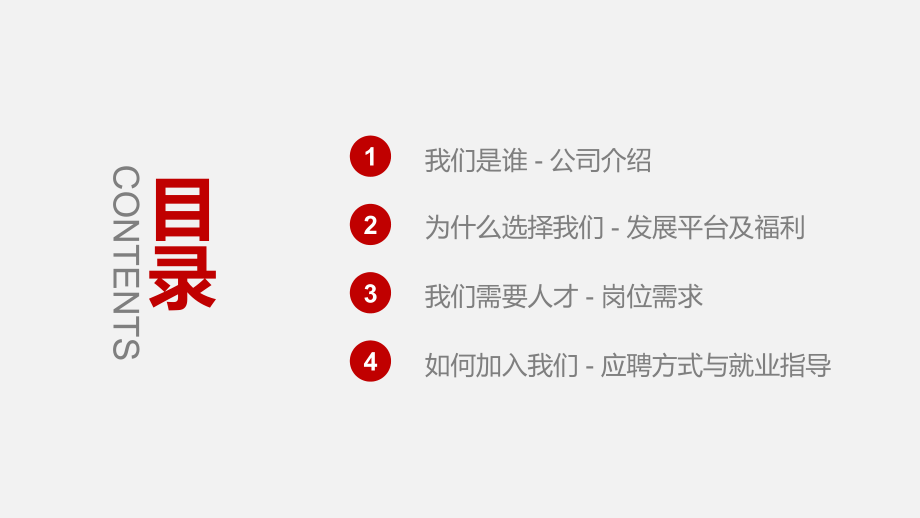 2022年企业招聘校园宣讲会校招人才PPT模板_第2页