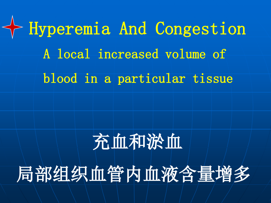 病理学ppt课件-局部血液循环障碍_第5页